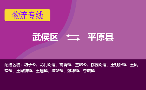 武侯区到平远县物流专线_武侯区到平远县货运专线公司