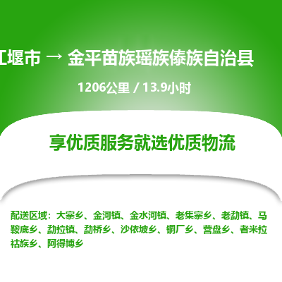 都江堰市到金平苗族瑶族傣族自治县物流公司